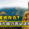 让西方崩溃的中国信仰是什么？中国人的信仰，外国人永远无法理解