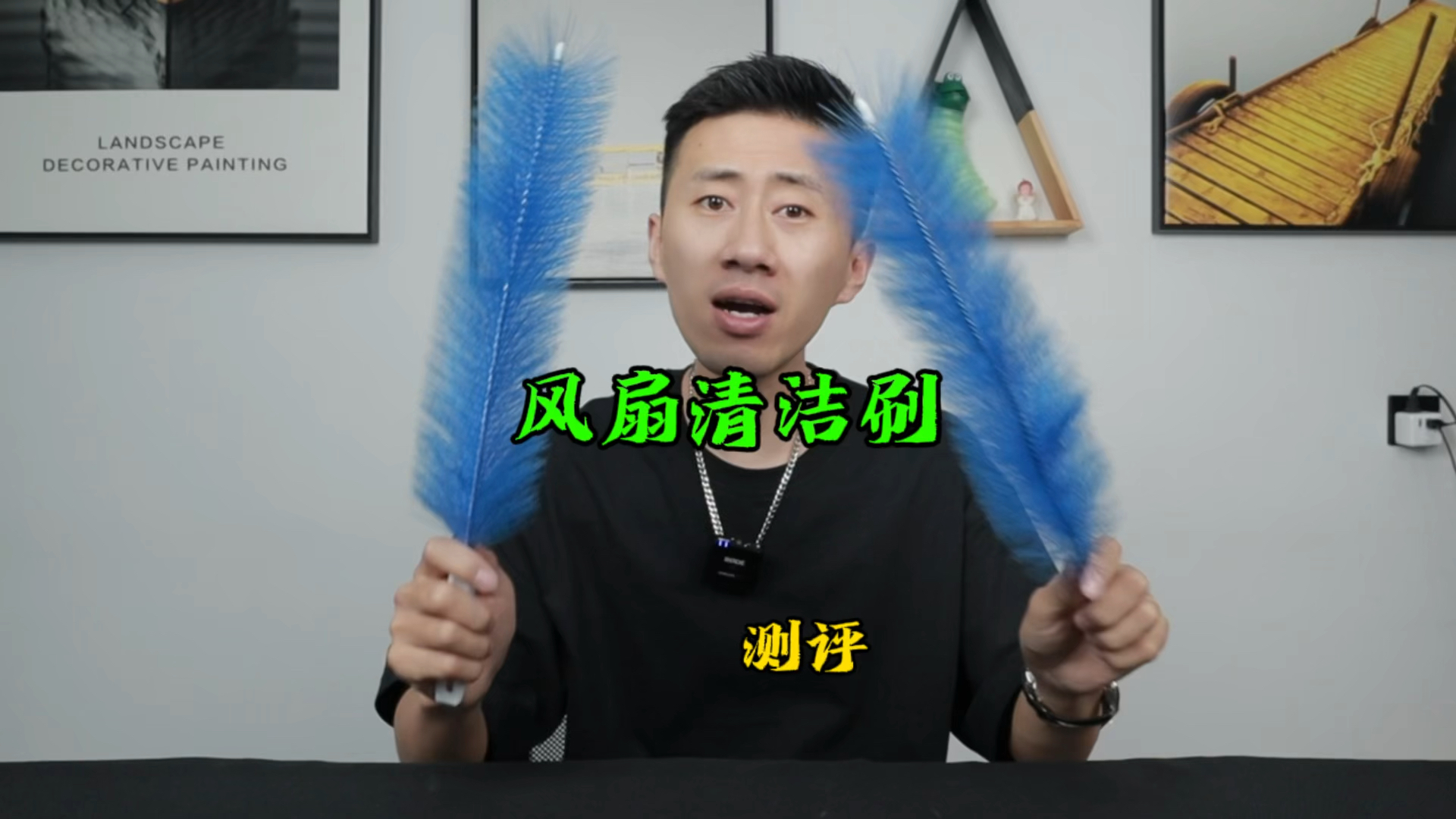 风扇用这个清洁刷真的能擦干净吗？