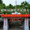 高考倒计时10天｜南大把所有祝福都送给你