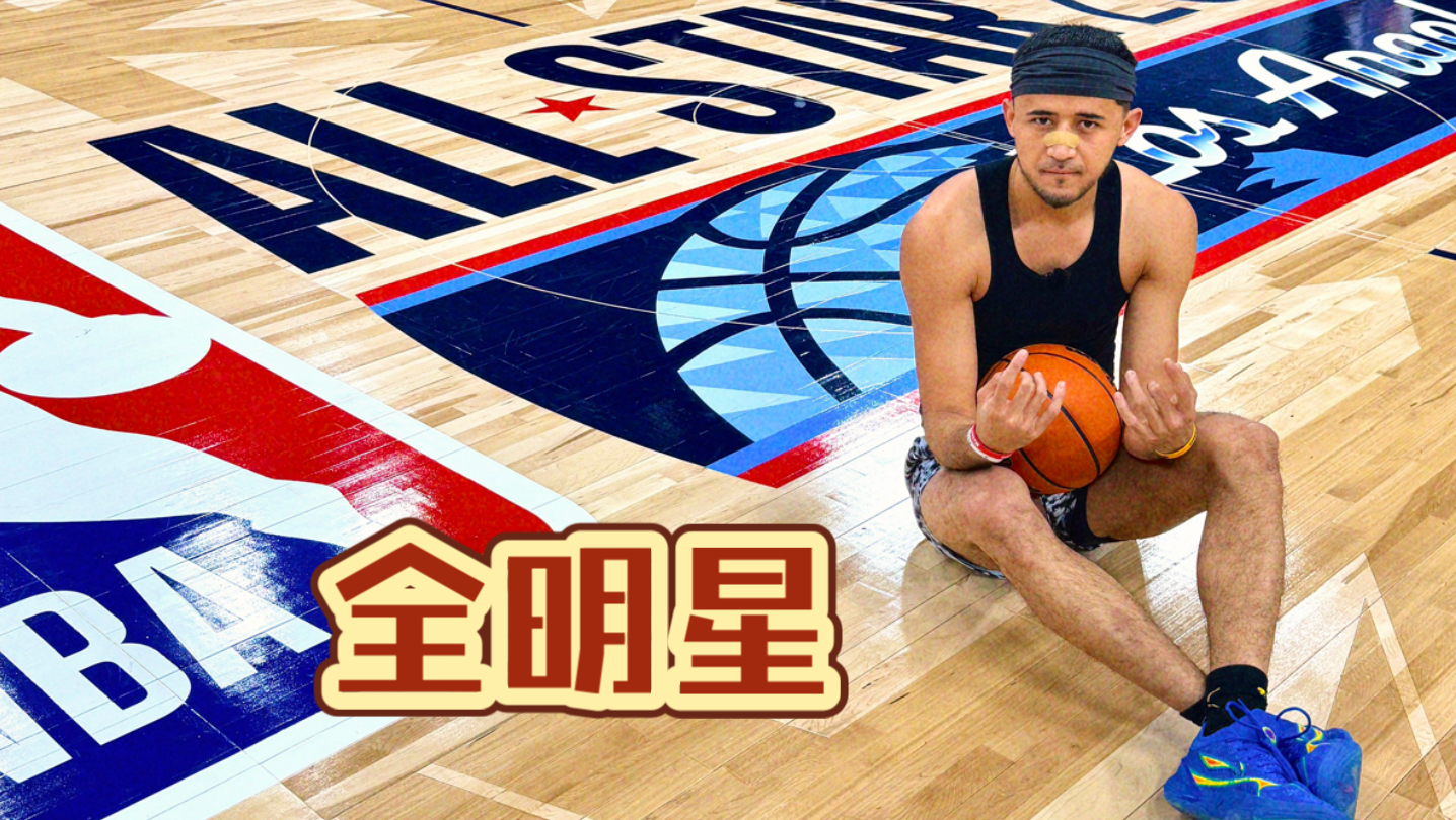 这球馆可以塞下我们全县的人，我靠自己站在这里…也许有一天你也可以！