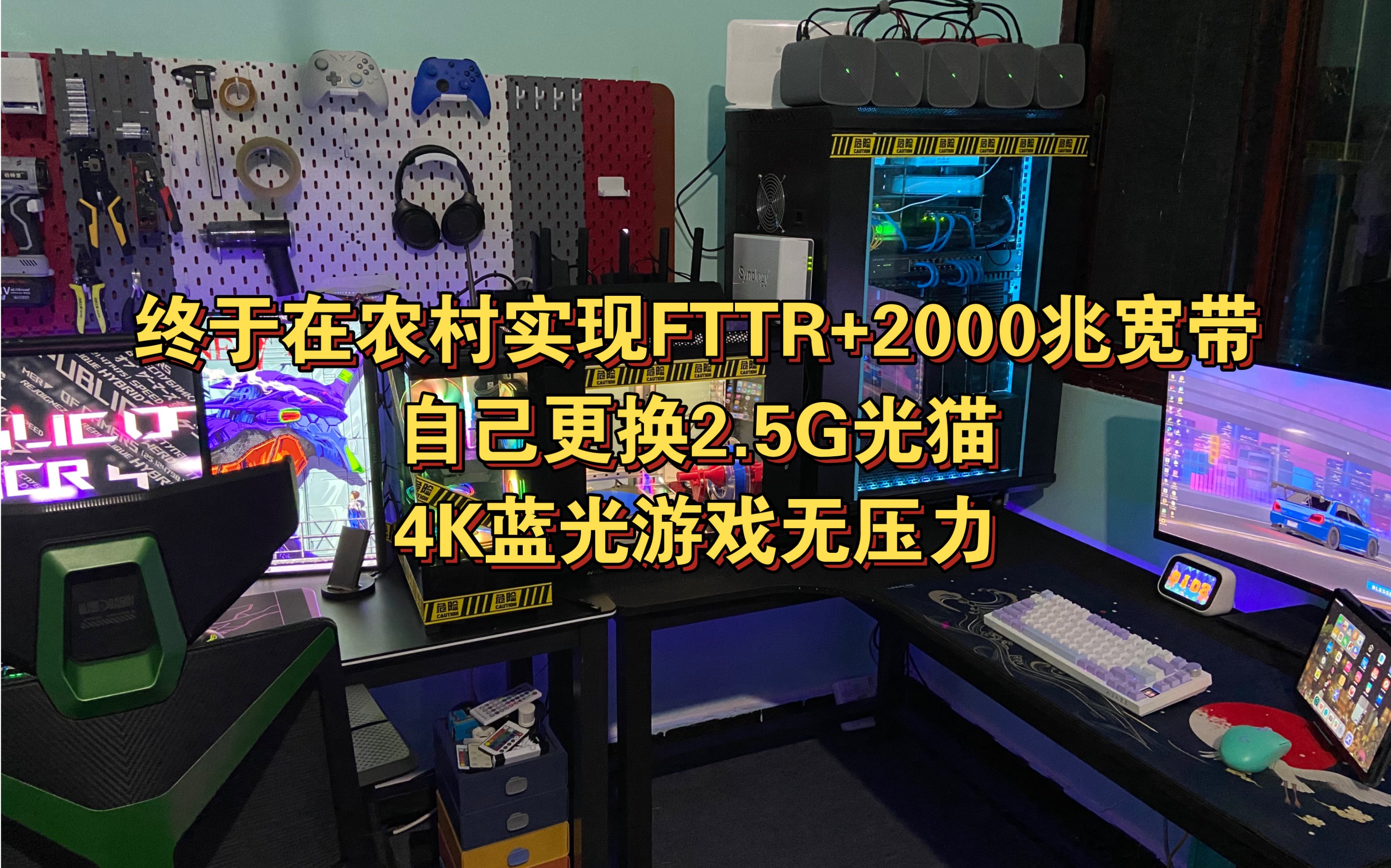 终于在农村实现FTTR+2000兆宽带，自己更换2.5G光猫，4K蓝光游戏无压力。