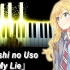 【特效钢琴 / Fonzi M】四月是你的谎言 OST - 
