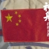 “即使我们回不去，也要让中国国旗在浩瀚太空飘扬起来！”