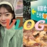 韩国人在上海的vlog_29|元旦快乐·养身·交大生活·回韩国之前做好核酸检测耶
