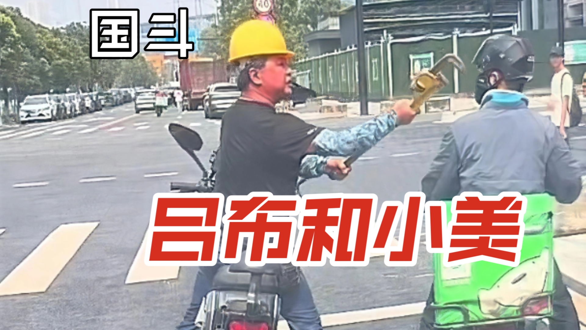 Kokuto, a conflict at work? Then KO him.