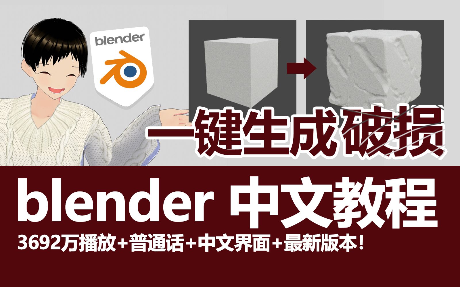 blender一键生成破损效果