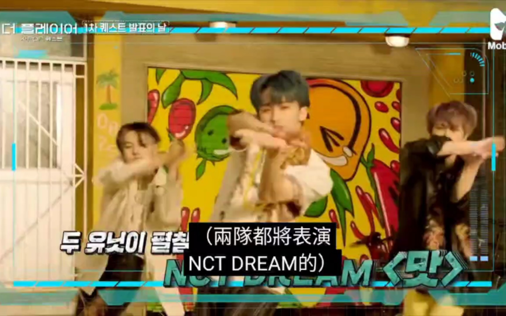 NCT DREAM《Hot Sauce》是首轮任务对决歌曲！