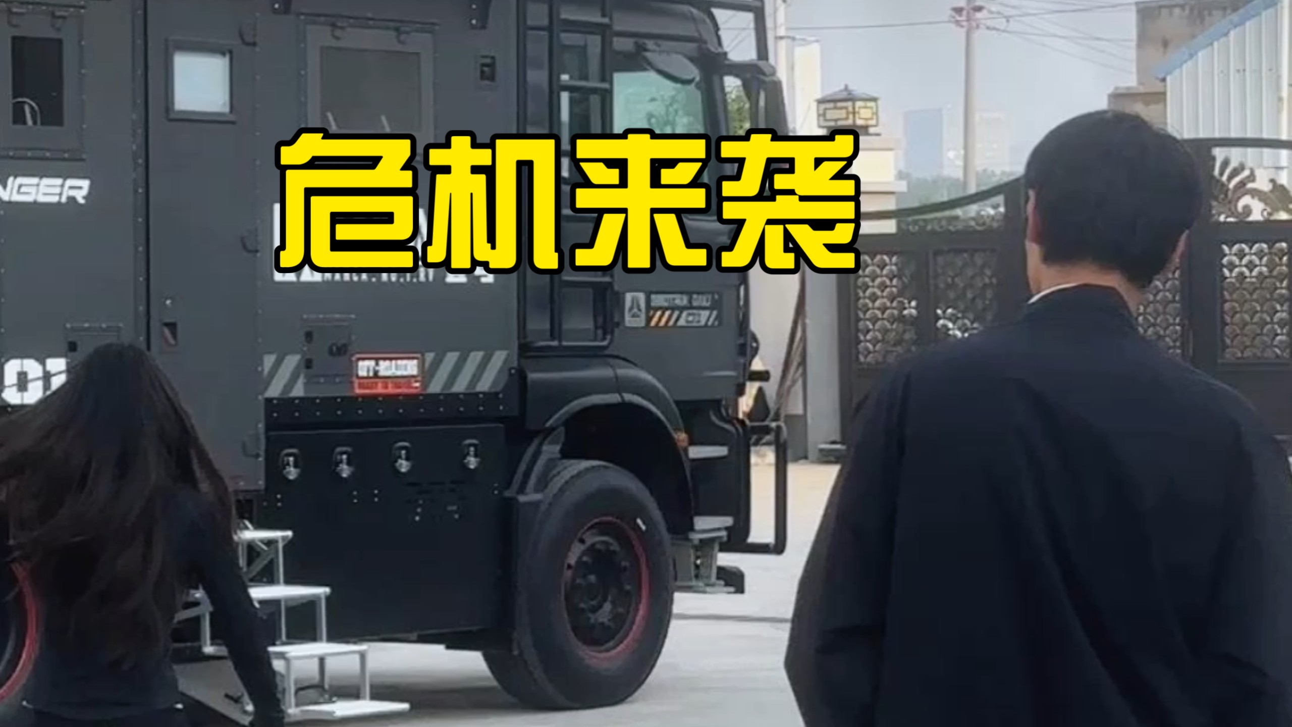 这陌生人要上了我的车还了得！