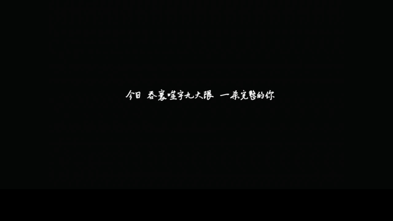 [霹雳mv][任平生]任平生退场纪念