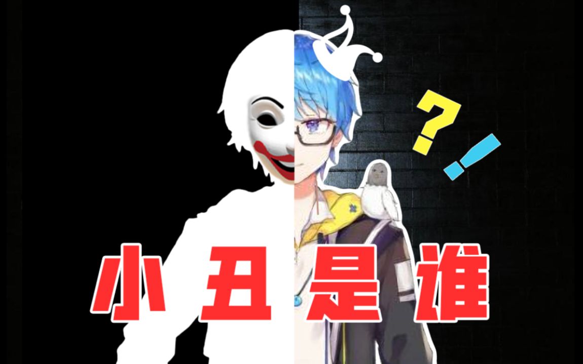 这无缘无故的小丑之名又是从何而来啊瓶子君152
