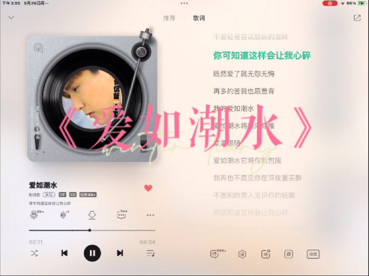 张信哲《爱如潮水》｜“我再也不愿见你在深夜里买醉 不愿别的男人见识你的妩媚 你该知道这样会让我心碎”