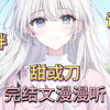 【完结文】《难哄》：高冷校花竟是暴力追爱狂魔？男主被逼吃螺蛳粉，豪门联姻竟是真爱！看完笑不活了