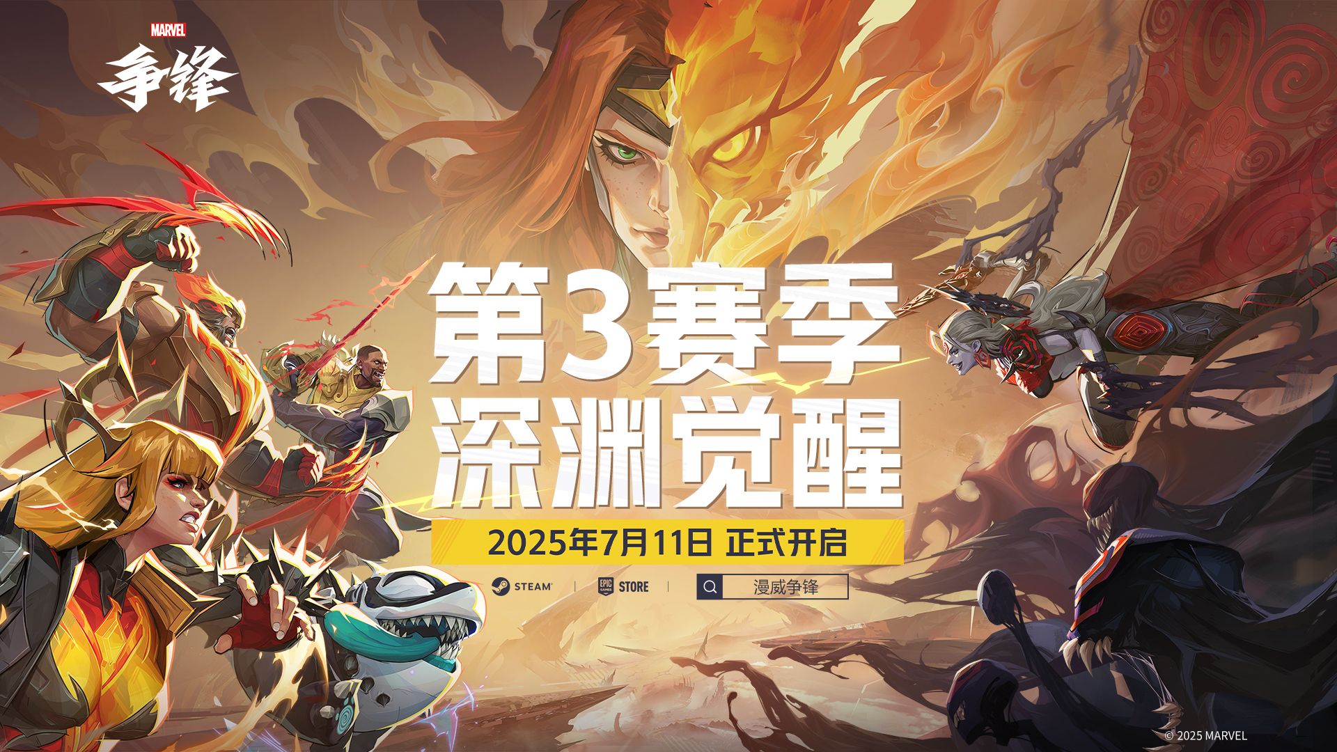 深渊觉醒 | 《漫威争锋》第3赛季宣传动画