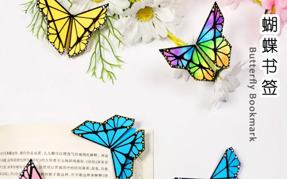 告别手残，简单且无需绘画基础的蝴蝶书签