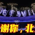 献给2022北京冬奥的纪念短片