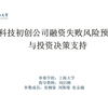 2025第一届全国人工智能应用创新大赛作品展示——科技初创公司融资助手