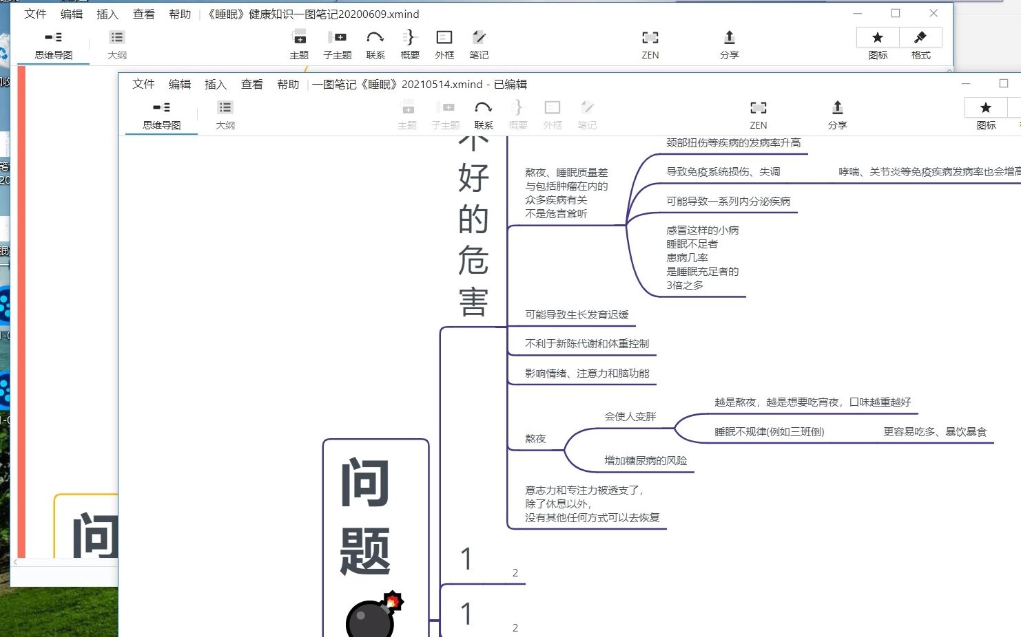 一图笔记《睡眠》2哔哩哔哩bilibili