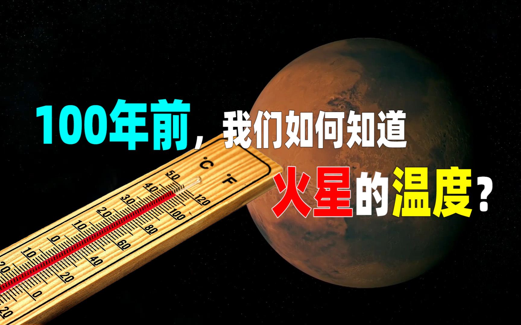 火星 温度