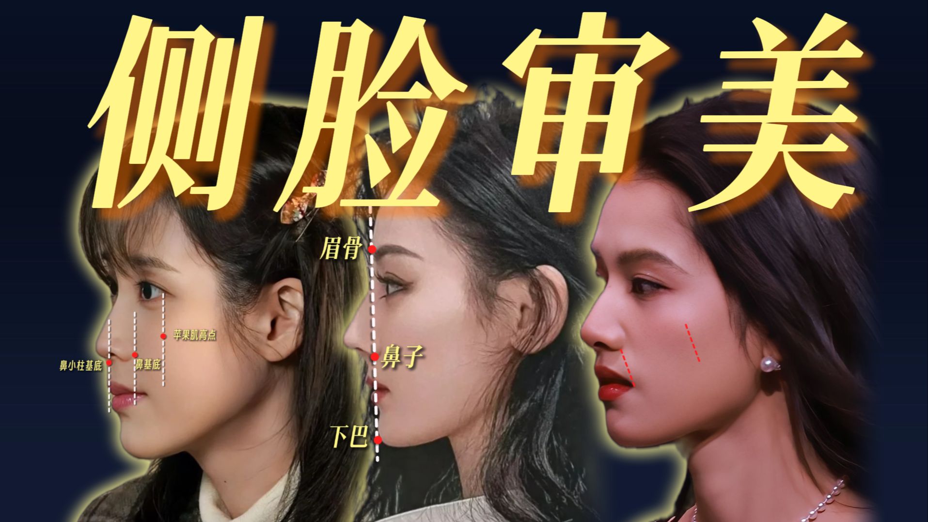 侧脸不好看——鼻子真的不背锅