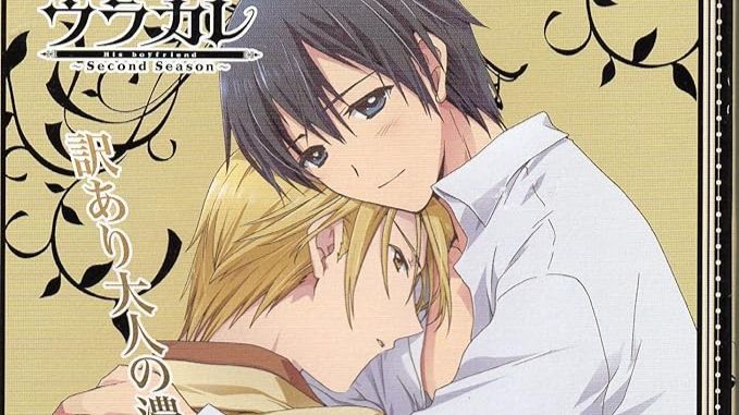 [成田剣×井口祐一]ウラカレ ～Second Season～ 立花睦月編 Vol.5