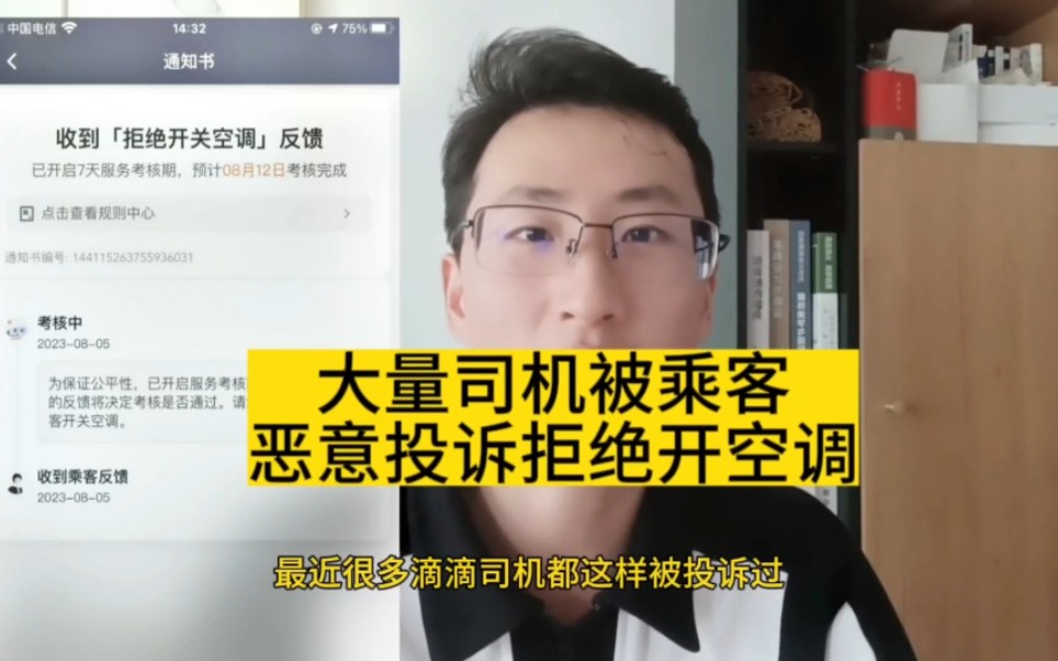 乘客投诉滴滴司机拒绝开空调的原因找到了,实在太难了!哔哩哔哩bilibili