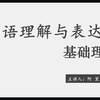【高清】阿里木江言语理解+判断推理系统班-最新2025公考行测国考.省考联考资料分析.判断推理.言语理解基础刷题套题冲刺最新完整课程