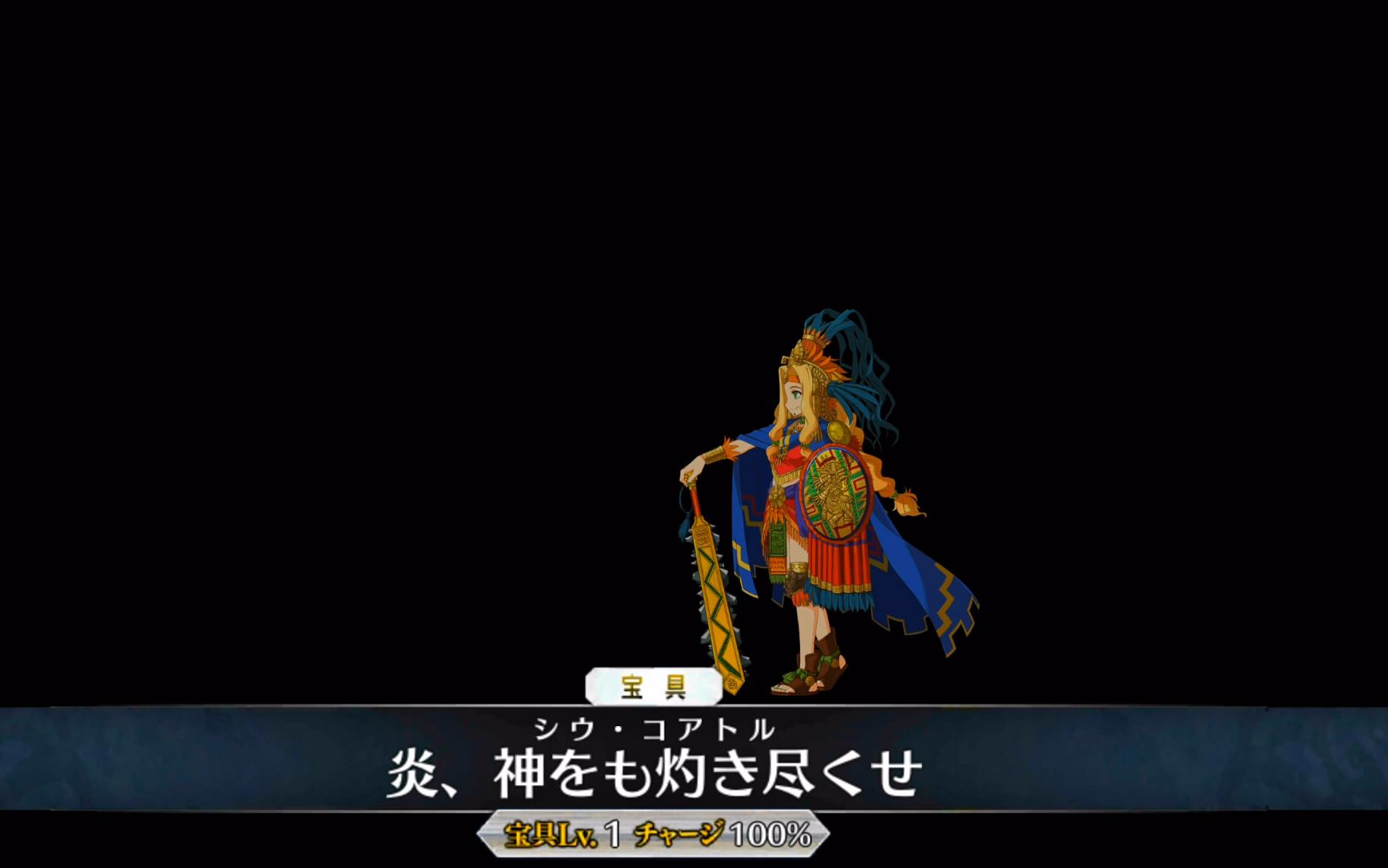 fgo魁札尔满破宝具演示动画cv远藤绫魁札尔科亚特尔