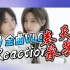 【Reaction奉天承芸】《渊》金曲mv vlog  2022-11-30