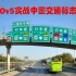 YOLOv5实战中国交通标志识别(TT100K数据集)