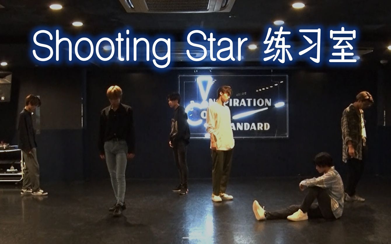 【WATWING】日本男团成员自编舞！「Shooting Star」练习室