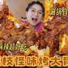 【逛吃保定】荔枝怪味的烤大骨头嗷嗷啃成野人，还有涮锅自助呢