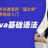 Java基础语法视频教程-璇女神主讲【课工场】