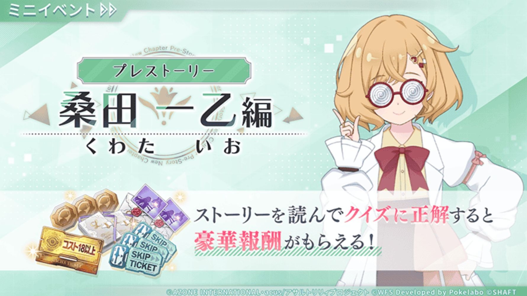 【自我介绍】桑田一乙 神庭新角色 秋奈