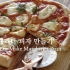 【sugarplum】经典美式玛格丽特披萨~|How to Make Margherita Pizza