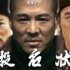 “兄弟乱我兄弟者,视投名状,必杀之
