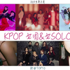 2019年2月韩国女团&女SOLO新曲TOP