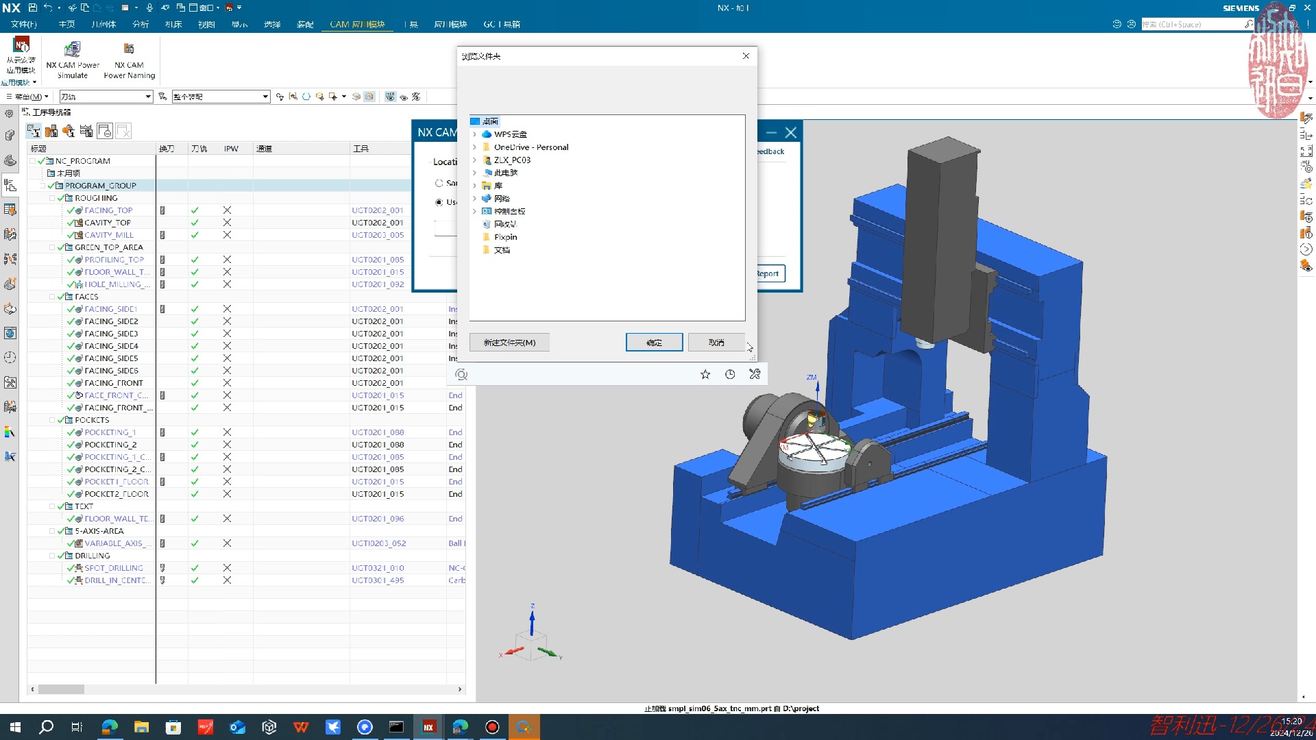 NX2412 操作重命名及快速仿真验证