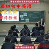 第十五届初中英语优质获奖公开课中考话题复习之School Life