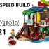 乐高 LEGO 31118 创意百变系列 冲浪者沙滩小屋 2021年版速拼评测