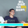 男人聊女生的体毛