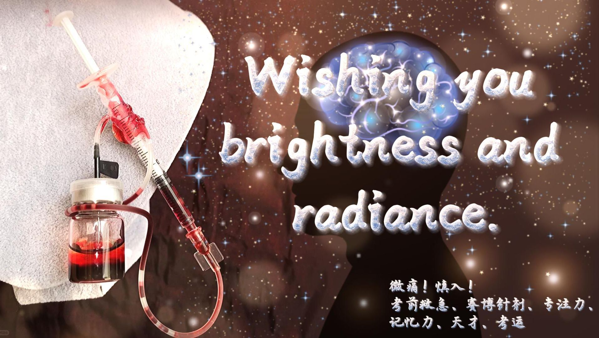 002【微痛！赛博针剂注射】微痛！考前必/大脑开发/专注力/记忆力/思维扩展/考lucky