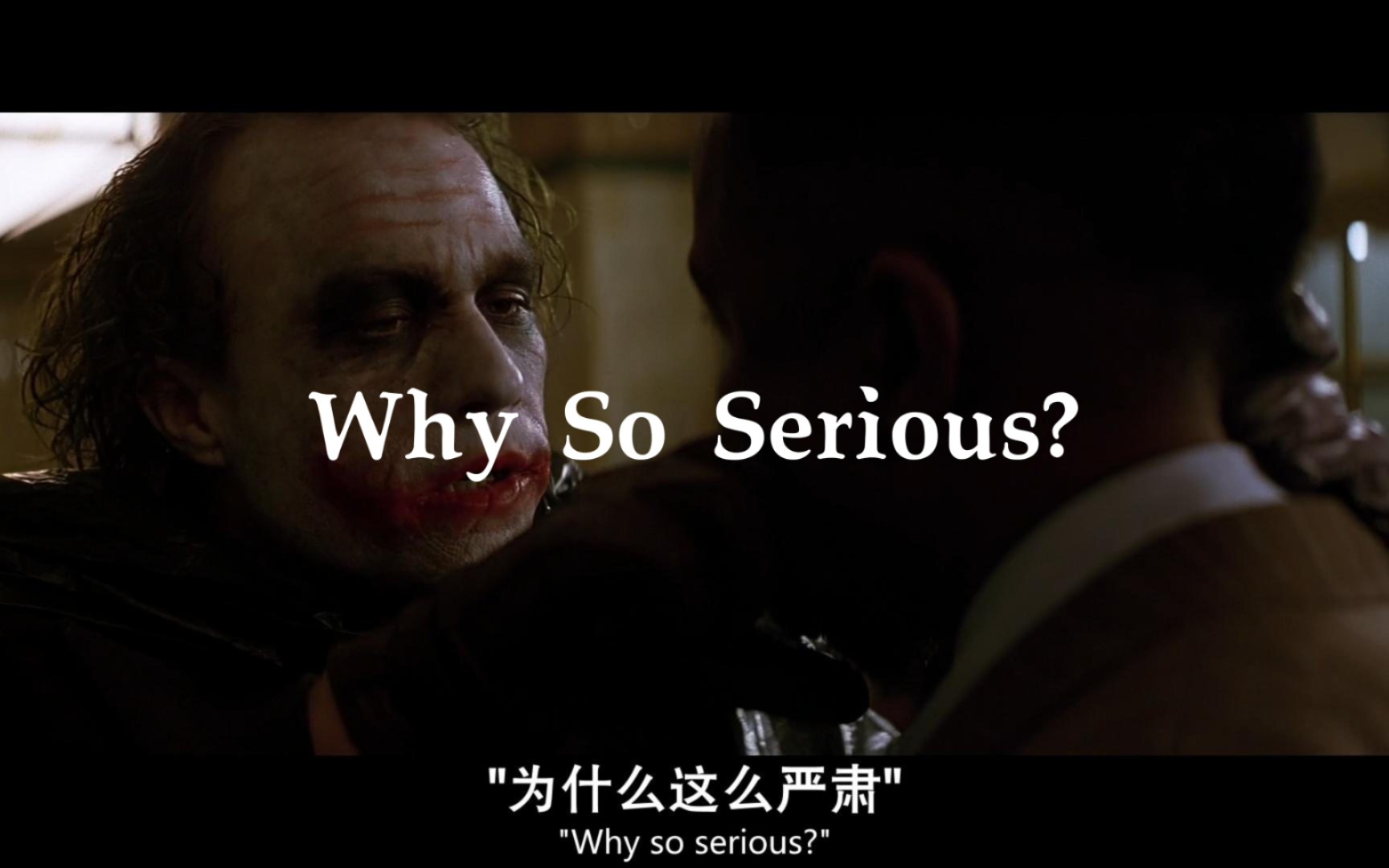 活动作品来自小丑的压迫感whysoserious