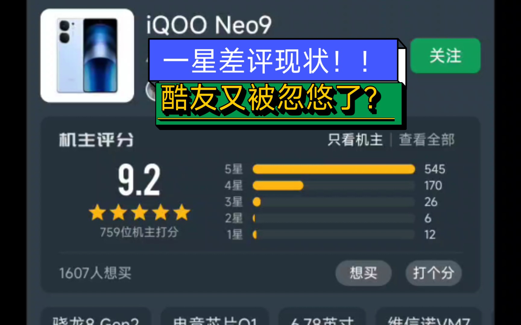 酷安IQOO Neo9机主一星差评现状！酷友又被忽悠的一集？？