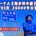 一个人《跑步环中国》一圈，26000多公里，探访163座城市