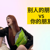 什么才是金牌好友