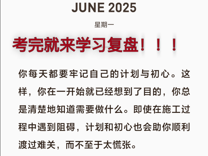 高考结束｜来学习