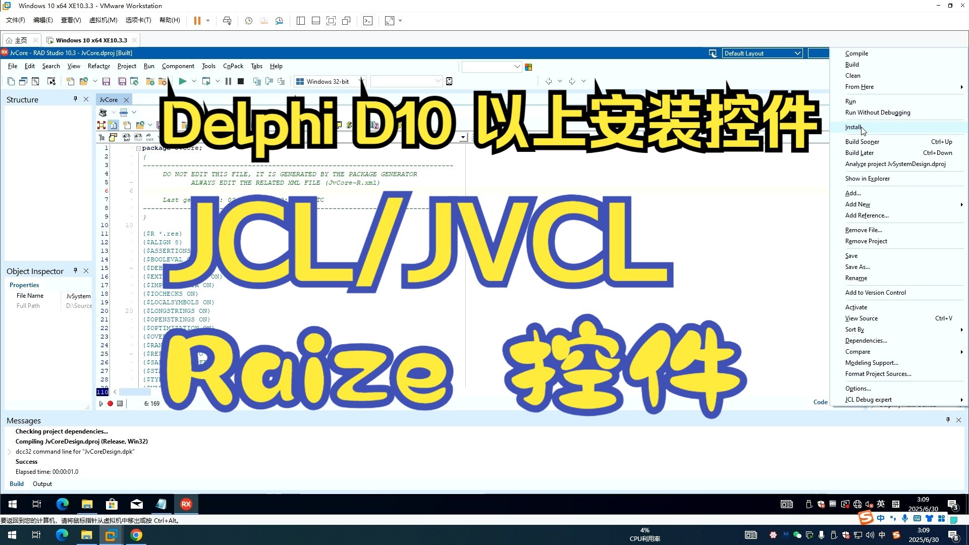 delphi RAD Studio软件jcl-jvcl和Raize控件安装