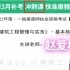 【3月补考专用】2023一建建筑实务赵爱林 冲刺班 有讲义