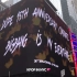 BIGBANG 大棒 2021.08.19: 出道15周年快乐 ? 纽约时代广场广告应援 CVIPs