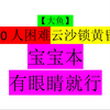 【大鱼】诛仙世界20人困难云沙锁黄昏 宝宝本 直接撸